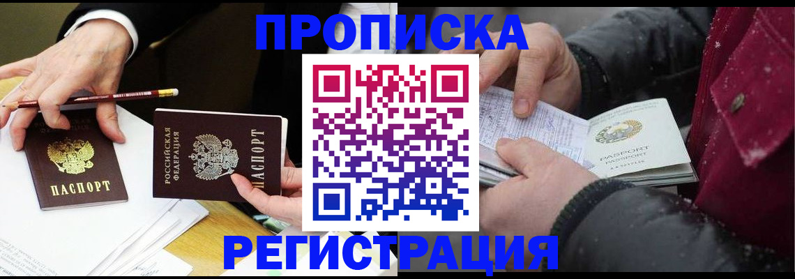 временная регистрация в квартире в Далматово
